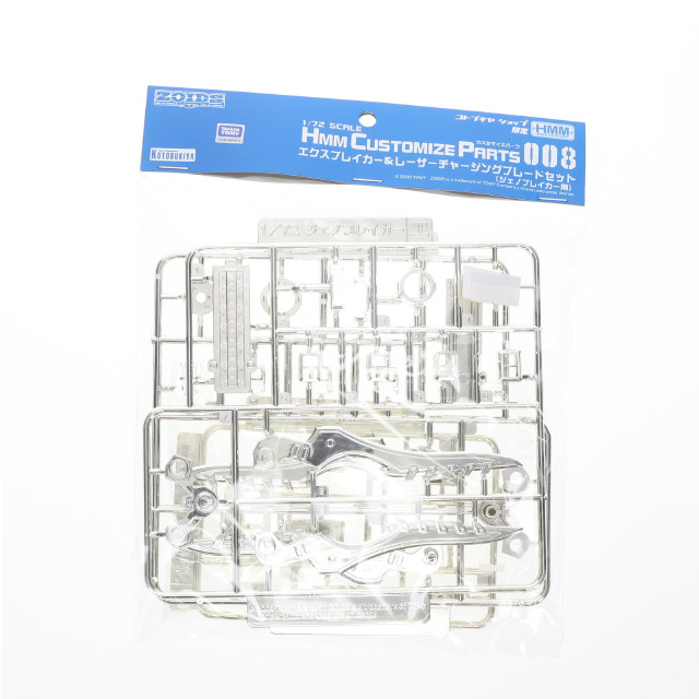 [PTM]1/72 エクスブレイカー&レーザーチャージングブレードセット(ジェノブレイカー用) 銀メッキVer. 「ZOIDS ゾイド」 HMMカスタマイズパーツ008  ワンダーフェスティバル&コトブキヤショップ [ZD032] プラモデル コトブキヤ