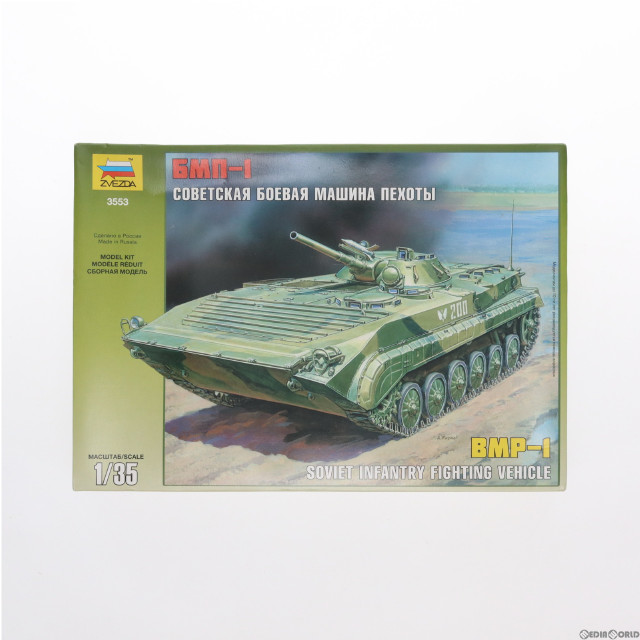 [PTM]1/35 BMP-1 ソビエト歩兵戦闘車 [ZV3553] プラモデル ズベズダ