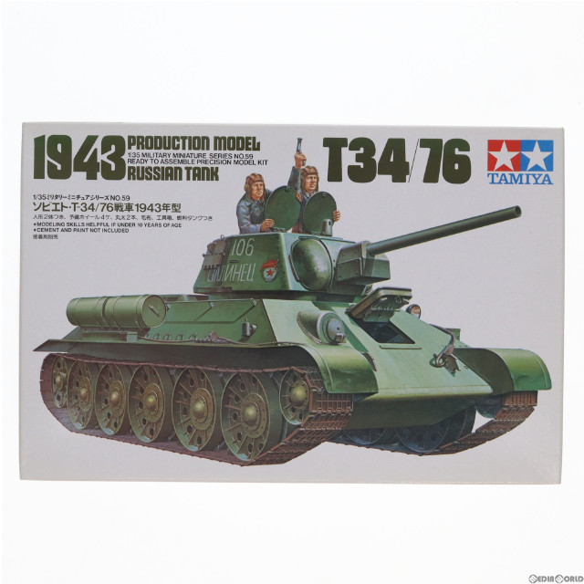 [PTM]ミリタリーミニチュアシリーズ No.59 1/35 ソビエトT34/76戦車 1943年型 ディスプレイモデル プラモデル(35059) タミヤ