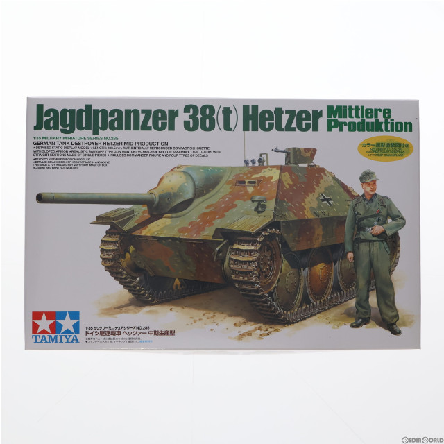 [PTM]ミリタリーミニチュアシリーズ No.285 1/35 ドイツ駆逐戦車 ヘッツァー 中期生産型 ディスプレイモデル プラモデル(35285) タミヤ