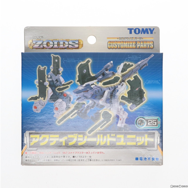 [PTM]1/72 カスタマイズパーツ25 アクティブシールドユニット「ZOIDS ゾイド」CP-25 プラモデル トミー