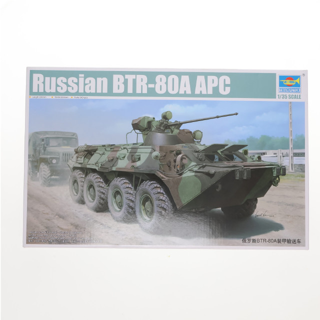 [PTM]1/35 ロシア連邦軍 BTR-80A 装甲兵員輸送車 プラモデル(01595) TRUMPETER(トランペッター)