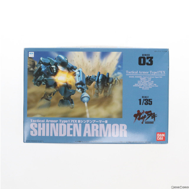 [PTM]1/35 シンデンアーマー ガサラキ シリーズNo.03 プラモデル(0071875) バンダイ