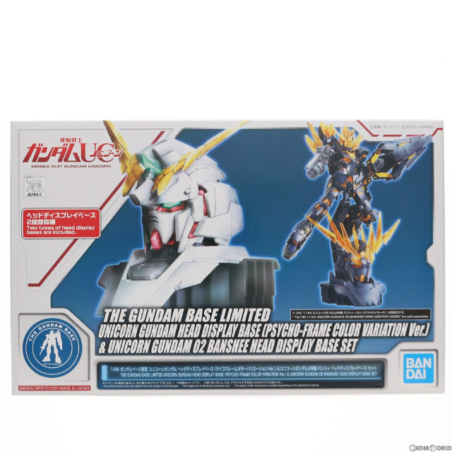 PTM]1/48　...　ヘッドディスプレイベースセット　【買取価格2,365円　機動戦士ガンダムUC(ユニコーン)　ユニコーンガンダムヘッドディスプレイ(サイコフレームカラーバリエーションVer.)ユニコーンガンダム2号機　ガンダムベース限定　バンダイスピリッツ　バンシィ　プラモデル