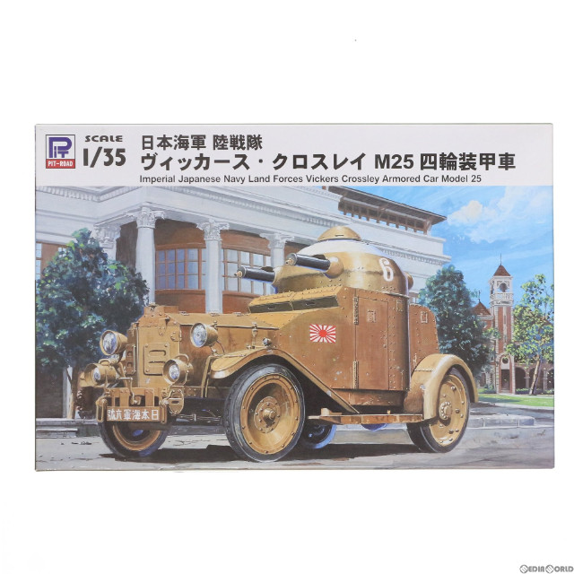 [PTM]1/35 日本海軍 陸戦隊 ヴィッカース・クロスレイ M25 4輪装甲車 プラモデル(G27) ピットロ-ド