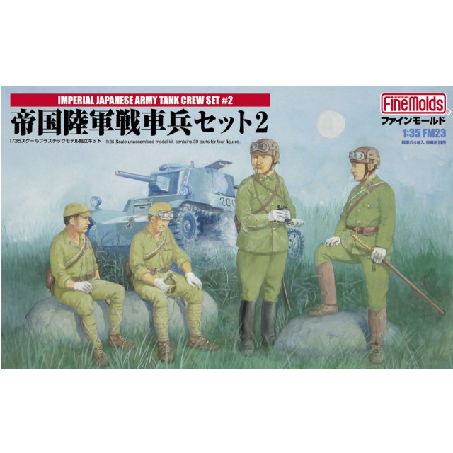 [PTM] 1/35 帝国陸軍戦車兵セット2 プラモデル(FM23) Finemolds(ファインモールド)