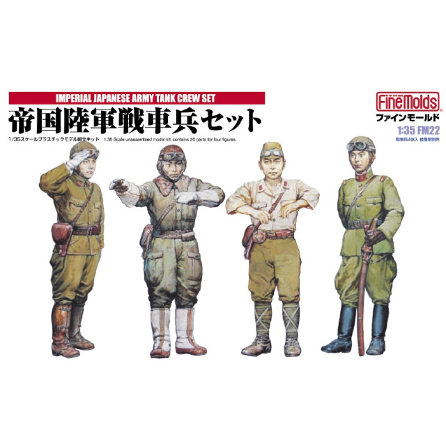 [PTM] 1/35 帝国陸軍戦車兵セット プラモデル(FM22) Finemolds(ファインモールド)