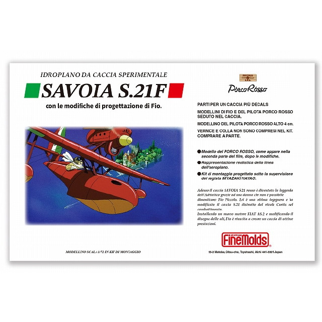 [PTM]1/72 サボイアS.21F「後期型」 ポルコ立像(全高4cm)付き 紅の豚 プラモデル(FJ3) ファインモールド