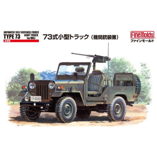 [PTM] 日本戦車シリーズ 1/35 自衛隊 73式小型トラック 機関銃装備 プラモデル(FM35) Finemolds(ファインモールド)