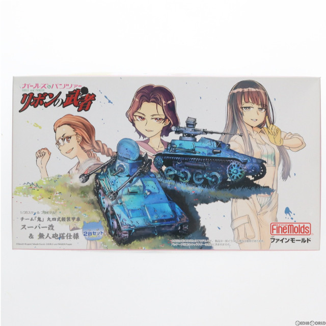 [PTM]1/35 九四式軽装甲車 鬼チーム スーパー改&無人砲塔仕様(2台セット) 「ガールズ&パンツァー リボンの武者」 [41113] プラモデル ファインモールド