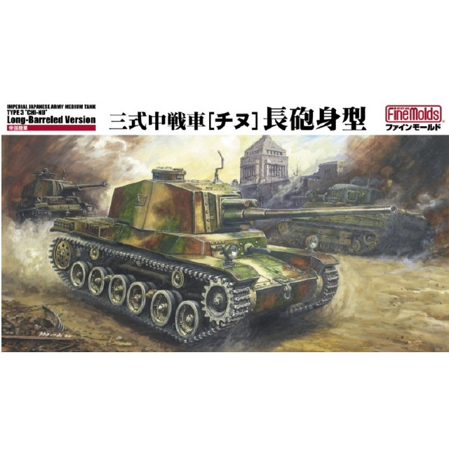 [PTM]1/35 帝国陸軍 三式中戦車 `チヌ` 長砲身型 [FM29] プラモデル ファインモールド
