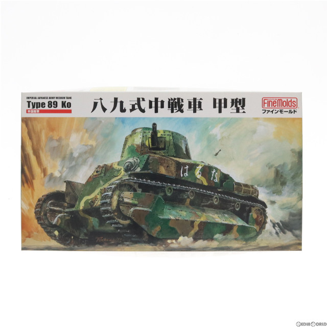 [PTM]1/35 帝国陸軍 八九式中戦車 甲型 プラモデル(FM56) ファインモールド