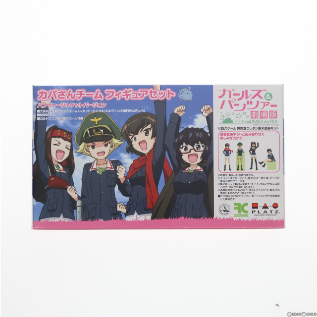 [PTM]1/35 カバさんチーム フィギュアセット(4体セット) パンツァージャケットバージョン 「ガールズ&パンツァー 劇場版」 レジンキャストキット [GPF-25] プラモデル プラッツ
