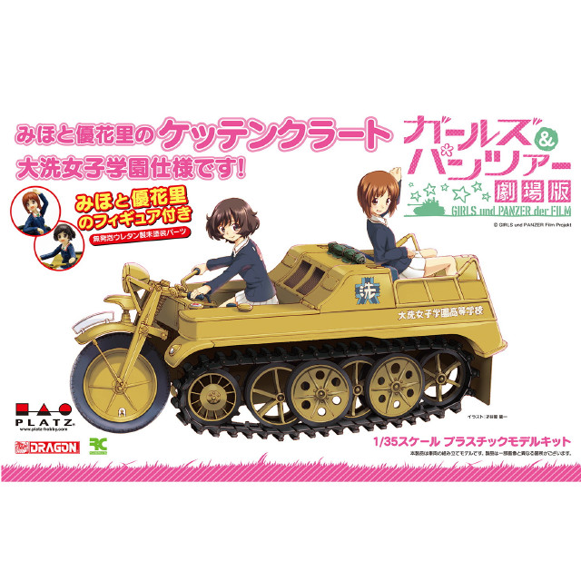 [PTM]1/35 みほと優花里のケッテンクラート 大洗女子学園仕様 組み立て式履帯です! 「ガールズ&パンツァー 劇場版」 [GPSP-2] プラモデル プラッツ