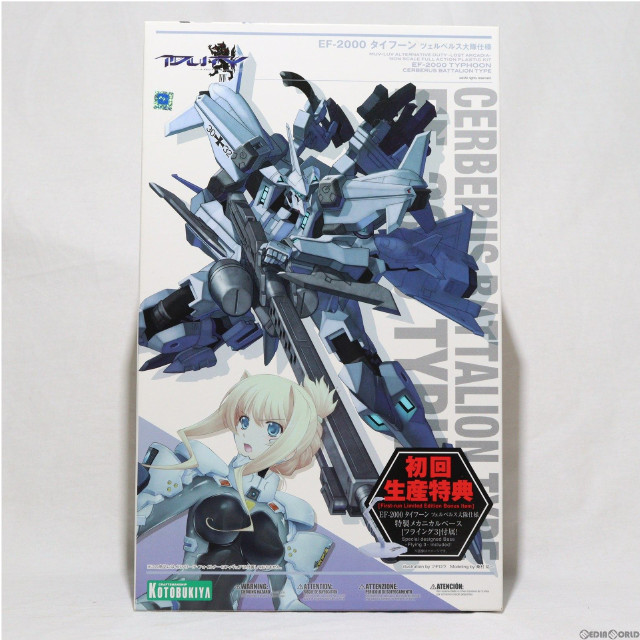 [PTM]EF-2000 タイフーン ツェルベルス大隊仕様 マブラヴ オルタネイティヴ・ユーロ・フロント プラモデル(KP207) コトブキヤ