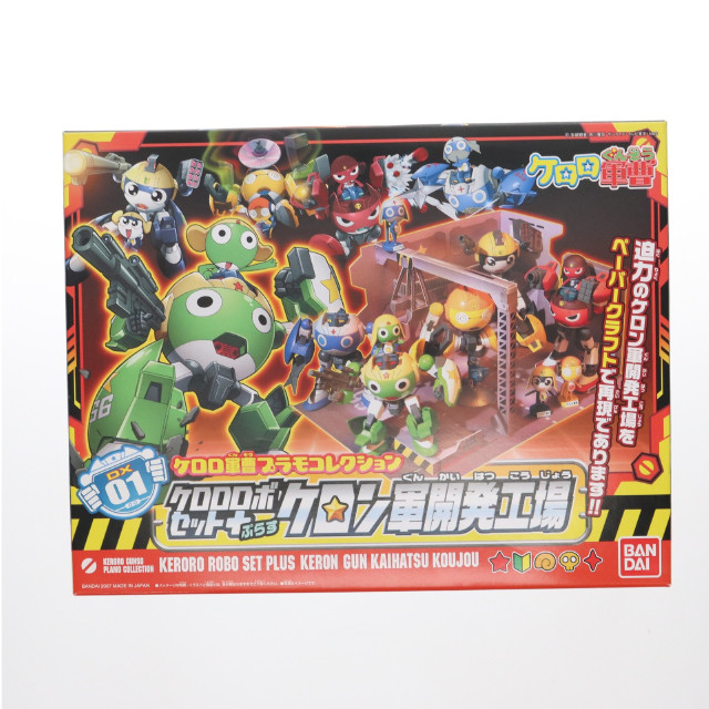 [PTM] ケロロ軍曹プラモコレクション DX01 ケロロロボ5体セットぷらすケロン軍開発工場 プラモデル バンダイ