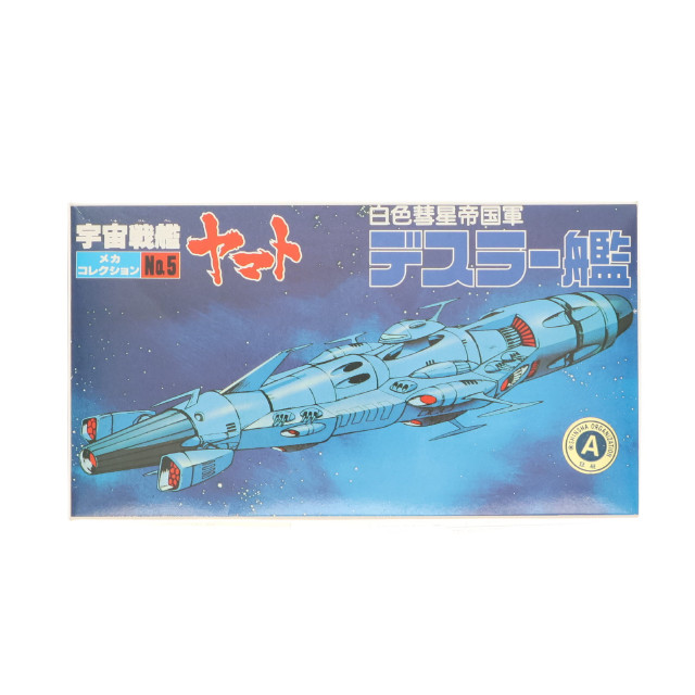 [PTM] メカコレクションNo.5 白色彗星帝国軍デスラー艦 宇宙戦艦ヤマト プラモデル(0033404) バンダイ