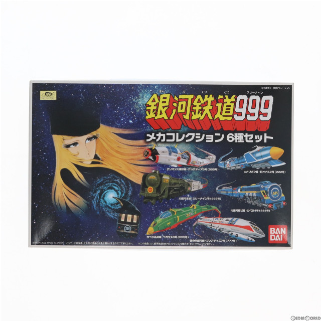 [PTM]銀河鉄道999(スリーナイン) メカコレクション6種セット プラモデル(0134148) バンダイ