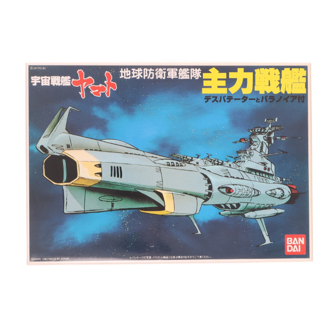 [PTM]地球防衛軍艦隊 主力戦艦 デスバテーターとパラノイア付 宇宙戦艦ヤマト プラモデル(0011623) バンダイ