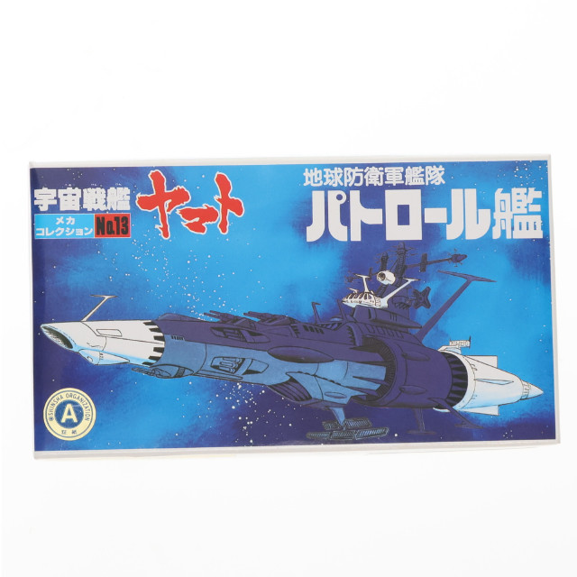 [PTM] 地球防衛軍艦隊 パトロール艦 宇宙戦艦ヤマト メカコレクションNo.13 プラモデル(0033401) バンダイ