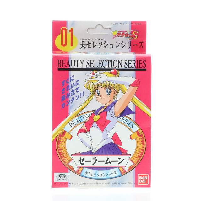 [PTM]美セレクションシリーズ01 セーラームーン 美少女戦士セーラームーンS プラモデル バンダイ