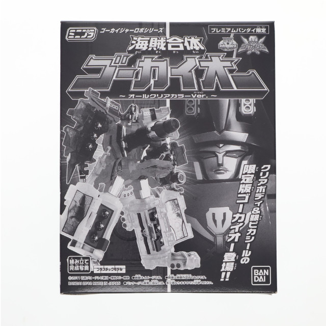 [PTM]ミニプラ 海賊合体 ゴーカイオー ～オールクリアカラーVer.～ 「海賊戦隊ゴーカイジャー」 ゴーカイジャーロボシリーズ プレミアムバンダイ限定 プラモデル バンダイ