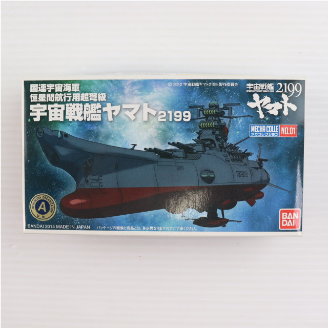 [PTM] メカコレクション No.01 ヤマト2199 宇宙戦艦ヤマト2199 プラモデル バンダイ