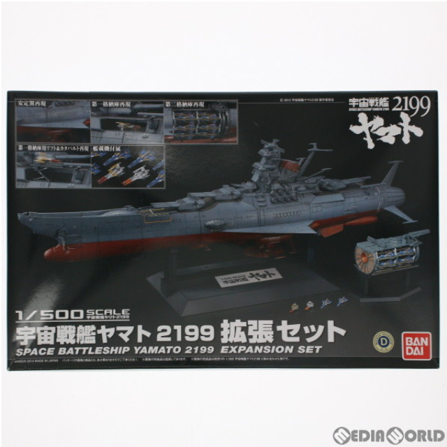 [PTM]1/500 宇宙戦艦ヤマト2199拡張セット 「宇宙戦艦ヤマト2199」 ディティールアップパーツ [0190136] プラモデル バンダイ