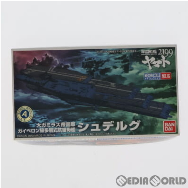 [PTM]メカコレクション No.16 シュデルグ 宇宙戦艦ヤマト2199 プラモデル バンダイ