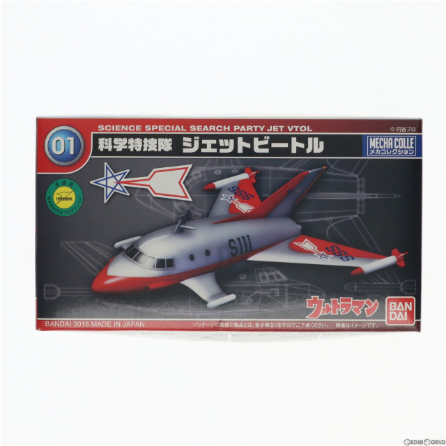 [PTM]メカコレクションNo.1 ジェットビートル ウルトラマン プラモデル バンダイ