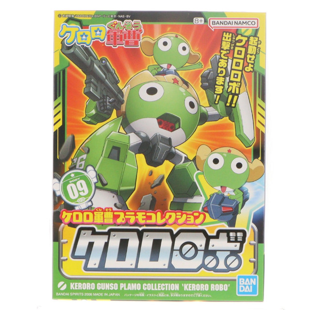 [PTM] ケロロ軍曹プラモコレクション 09 ケロロロボ プラモデル バンダイスピリッツ