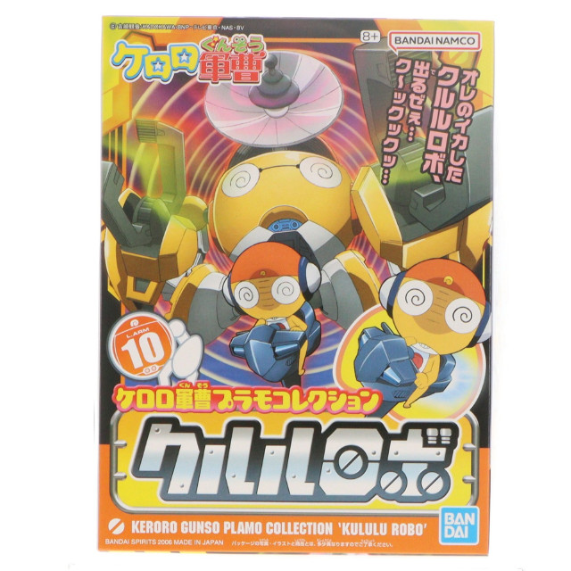 [PTM] ケロロ軍曹プラモコレクション 10 クルルロボ プラモデル バンダイスピリッツ