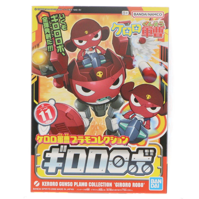 [PTM] ケロロ軍曹プラモコレクション 11 ギロロロボ プラモデル バンダイスピリッツ