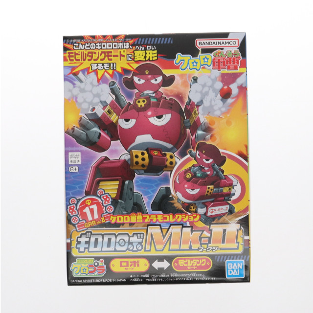 [PTM] ケロロ軍曹プラモコレクション 17 ギロロロボMk-II プラモデル バンダイスピリッツ