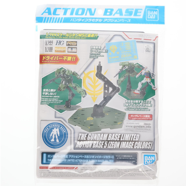[PTM]アクションベース 5 ジオンイメージカラー ガンダムベース限定 [2475074] プラモデル バンダイスピリッツ