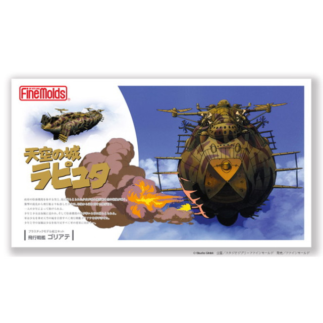 [PTM] 飛行戦艦 ゴリアテ w/1/20スケール ムスカ大佐フィギュア付 天空の城ラピュタ プラモデル(FG9) ファインモールド(Finemolds)