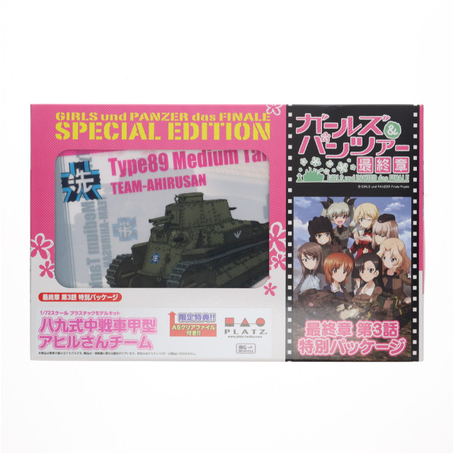 [PTM]1/72 八九式中戦車甲型 アヒルさんチーム (最終章 第3話特別パッケージ版) 「ガールズ&パンツァー 最終章」 [GP72F3-12] プラモデル プラッツ