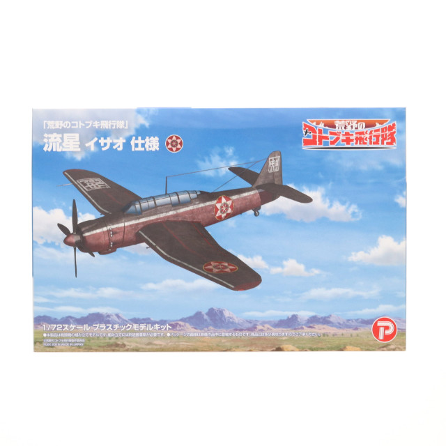 [PTM] 1/72 流星 イサオ 仕様 荒野のコトブキ飛行隊 プラモデル(KHK72-4) プラッツ/プレックス