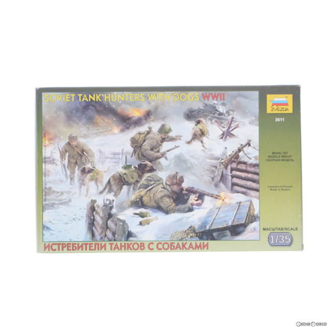 [PTM]1/35 ソビエト タンクハンターフィギュア&地雷犬 プラモデル(ZV3611) Zvezda(ズベズダ)