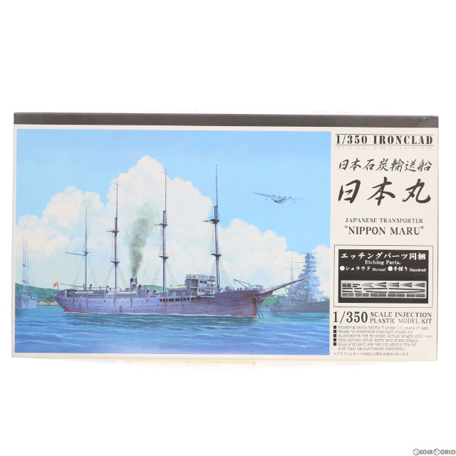 [PTM]1/350 アイアンクラッド 日本石炭輸送船 日本丸 プラモデル(0043134) アオシマ