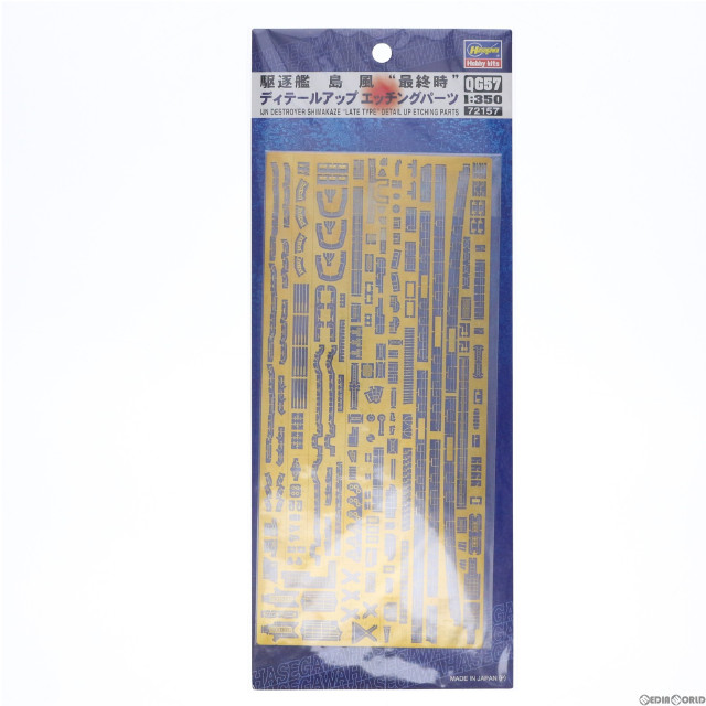 [PTM]1/350 駆逐艦 島風 最終時 ディテールアップ エッチングパーツ プラモデル(QG57) ハセガワ