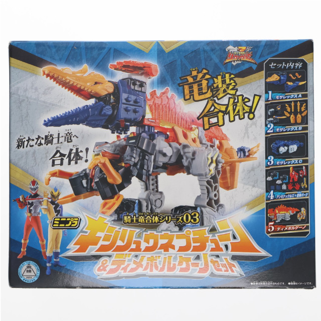 [PTM](食玩)ミニプラ キシリュウネプチューン&ディメボルケーノセット 騎士竜戦隊リュウソウジャー プラモデル バンダイ