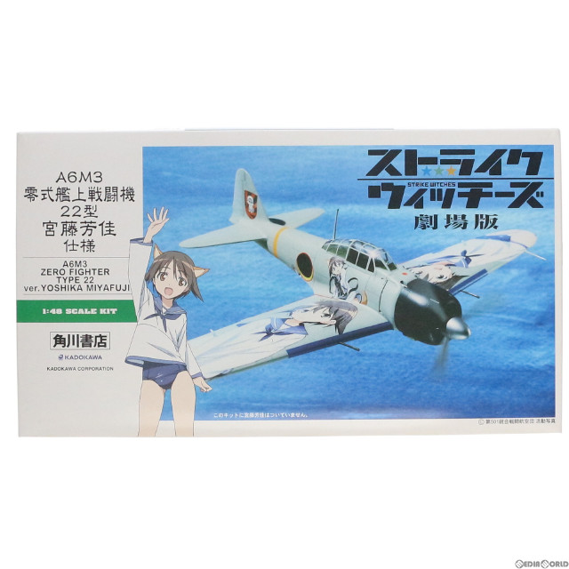 [PTM]ワンフェス2014冬限定 1/48 A6M3 零式艦上戦闘機 22型 宮藤芳佳仕様 ストライクウィッチーズ 劇場版 SW01 プラモデル(A6M3a-YM) ハセガワ