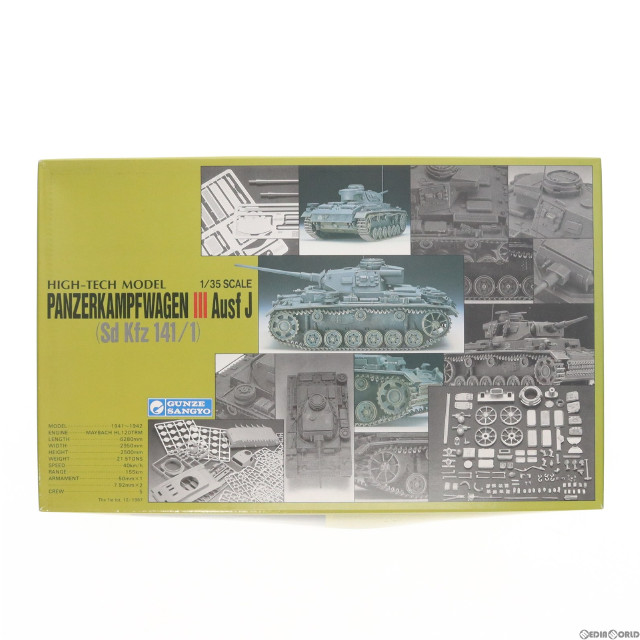 [PTM]1/35 PANZERKAMPFWAGEN III Ausf J Sd Kfz 141/1 -ドイツ軍 III号戦車 J型- HIGH-TECH MODEL プラモデル(G-702) グンゼ産業