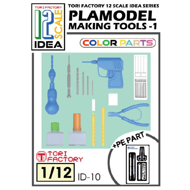 [PTM]1/12 フィギュア用模型製作用ツールセット-1 「IDEAシリーズ」 レジンキャストキット [ID-10] プラモデル(ID-10) Torifactory(トリファクトリー)