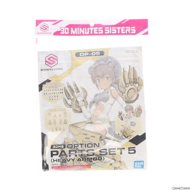 [PTM](再販)30MS オプションパーツセット5 ヘビーアーマー 30 MINUTES SISTERS(サーティミニッツシスターズ) プラモデル(5062953) バンダイスピリッツ