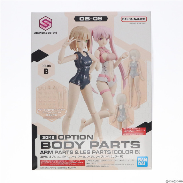 [PTM](再販)30MS オプションボディパーツ アームパーツ&レッグパーツ カラーB 30 MINUTES SISTERS(サーティミニッツシスターズ) プラモデル(5063936) バンダイスピリッツ