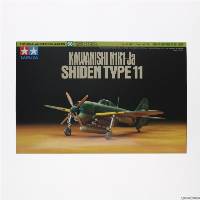 [PTM]1/72 川西 局地戦闘機 紫電11型甲 ウォーバードコレクション No.68 プラモデル(60768) タミヤ