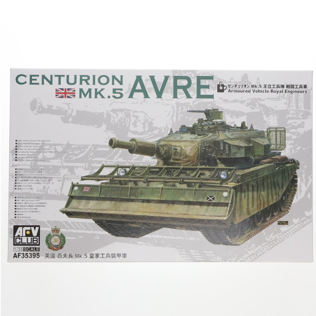 [PTM] 1/35 センチュリオン Mk.5 王立工兵隊戦闘工兵車 プラモデル(FV35395) AFVクラブ