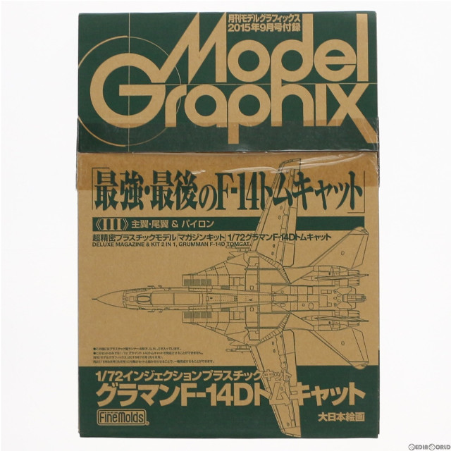 [PTM](プラモデル単品)1/72 グラマン F-14D トムキャット III(主翼・尾翼&パイロン) 月刊モデルグラフィックス2015年9月号付録 プラモデル 大日本絵画/Finemolds(ファインモールド)